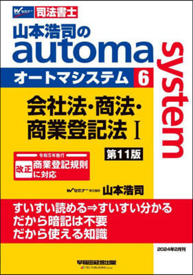 司法書士山本浩司のautoma system(6) 