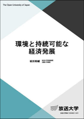 環境と持續可能な經濟發展