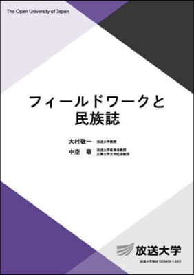 フィ-ルドワ-クと民族誌