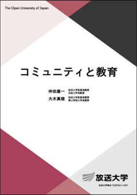 コミュニティと敎育