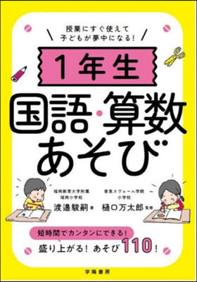 1年生 國語.算數あそび