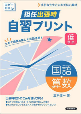 擔任出張時自習プリント國語.算數 低學年