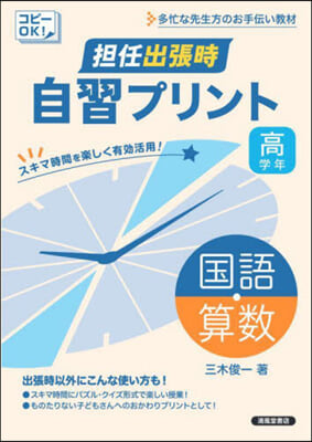 擔任出張時自習プリント國語.算數 高學年