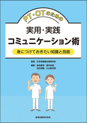 實用.實踐コミュニケ-ション術