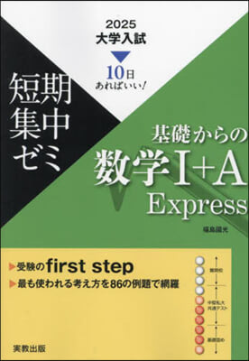 基礎からの數學Ⅰ+A Express