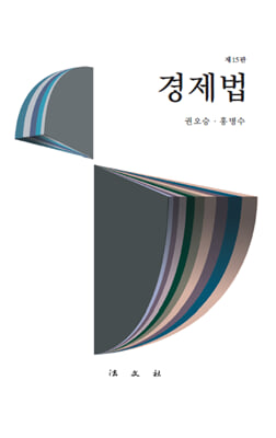 경제법