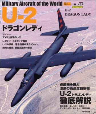 U－2ドラゴンレディ