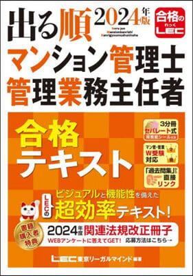 ’24 マンション管理士.管理業務主任者