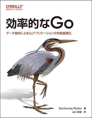 效率的なGo