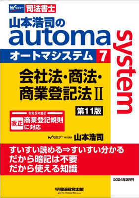 司法書士山本浩司のオ-トマシステムautoma system (7) 