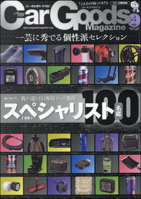 Car Goods Magazine 2024年4月號