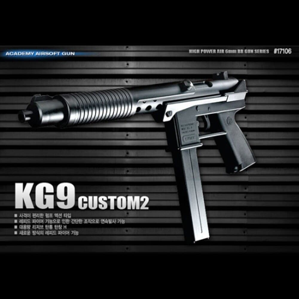 프로 에어소프트건 KG9 CUSTOM 2 케이지나인 커스텀 2 소총