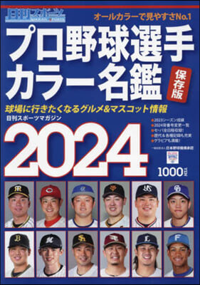 日刊スポ-ツマガジン 2024年2月號