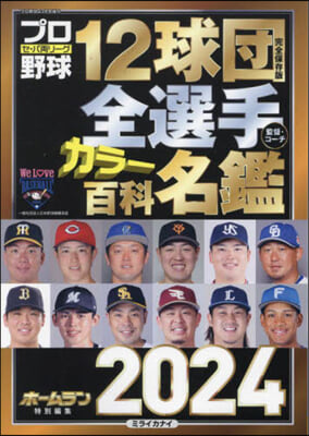 プロ野球ai增刊 2024年3月號