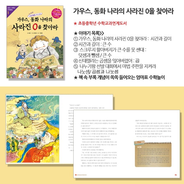 뭉치 초등 중학년 수학동화 시리즈 10권세트/상품권5천