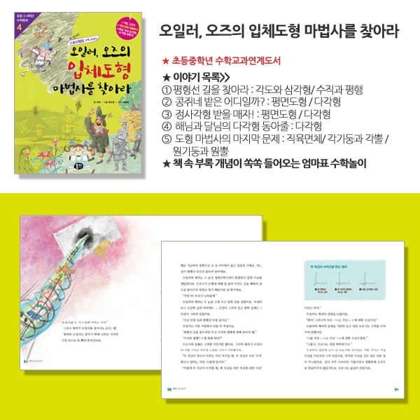 뭉치 초등 중학년 수학동화 시리즈 10권세트/상품권5천