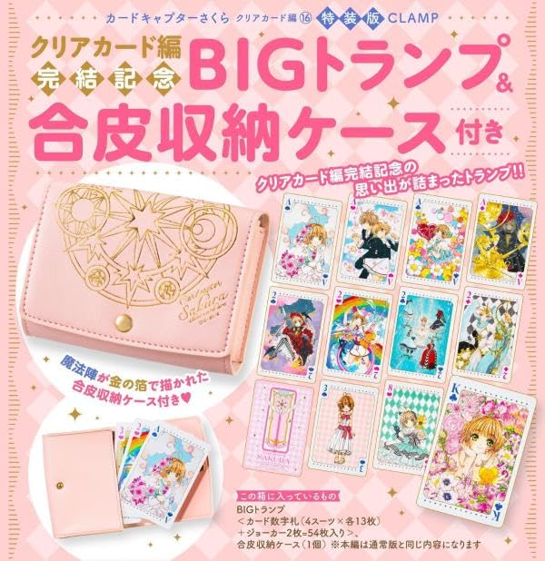 カードキャプターさくら　特装版　11巻　12巻　15巻　トランプ　しおり　衣装 カードキャプターさくら 特装版 11巻 12巻 15巻 トランプ しおり