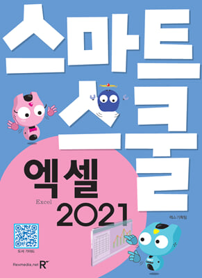 엑셀 2021