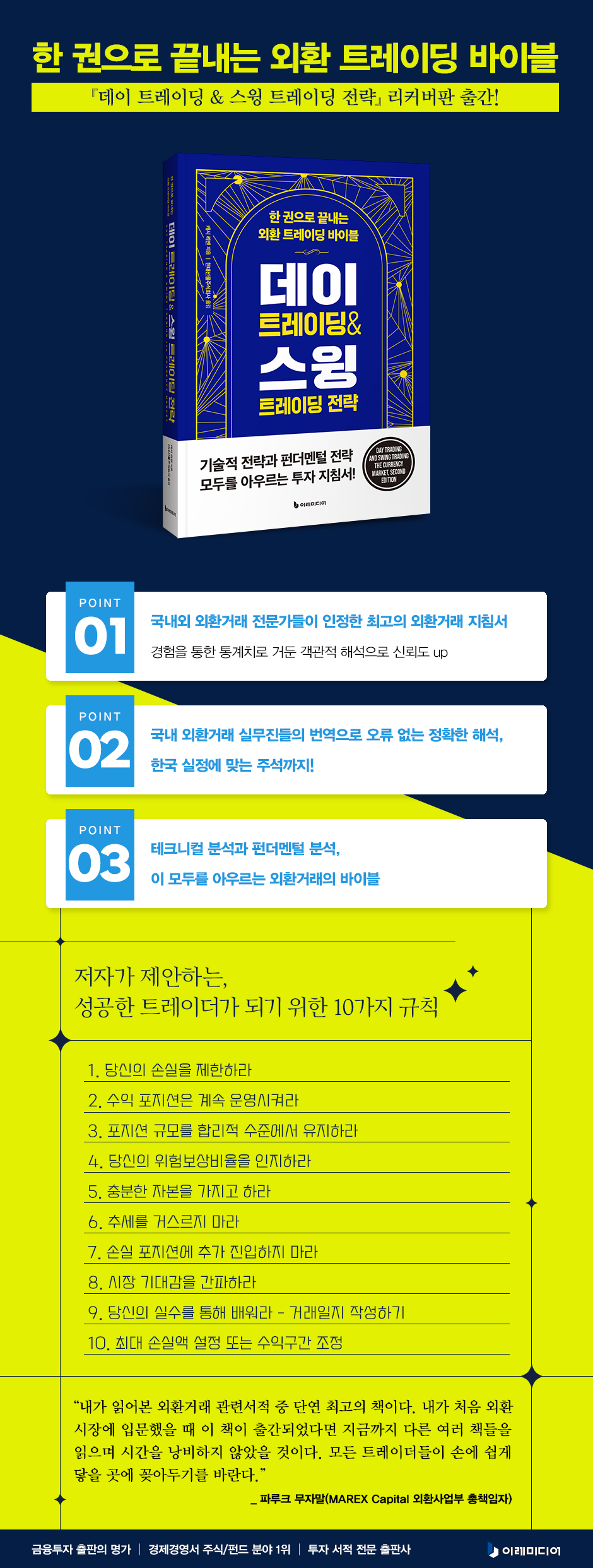 데이 트레이딩 & 스윙 트레이딩 전략 (리커버판) | 캐시 리엔 | 이레미디어 - 예스24