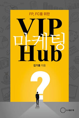 FP FC를위한 VIP 마케팅 Hub