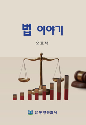 법 이야기