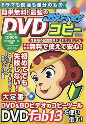 簡單無料!最强のDVD&Blu－rayコピ- 