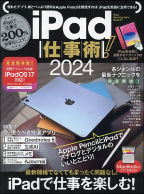 iPad仕事術! 2024