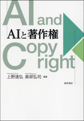 AIと著作權