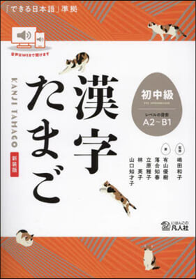 漢字たまご 初中級 新裝版