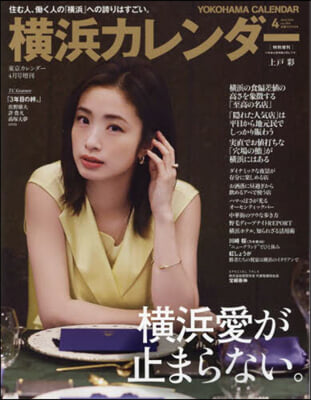 東京カレンダ-增刊 2024年4月號
