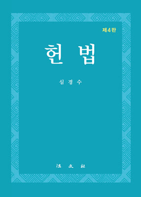 헌법