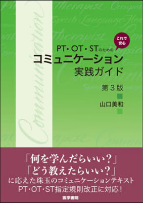 これで安心コミュニケ-ション實踐ガイド 第3版  
