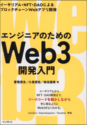 エンジニアのためのWeb3開發入門