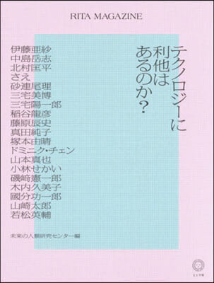 テクノロジ-に利他はあるのか?