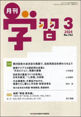 月刊學習 2024年3月號