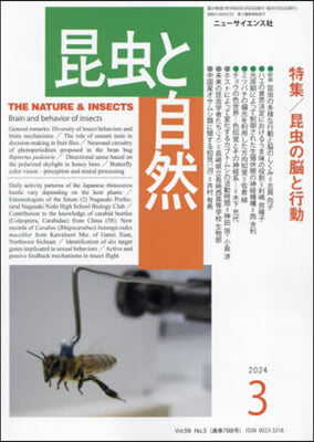昆蟲と自然 2024年3月號
