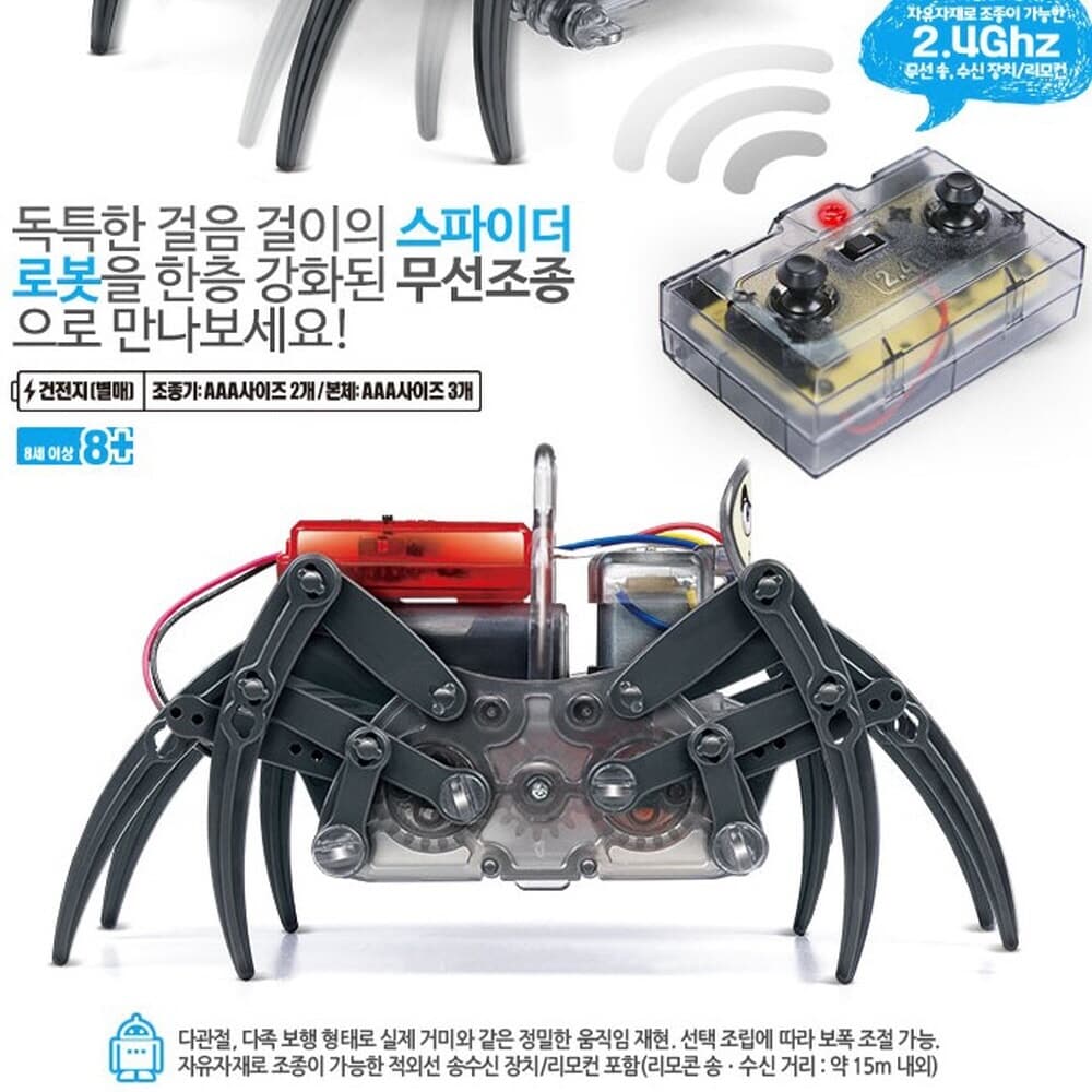 프로 내손으로 만드는 스파이더 로봇 SPIDER ROBOT 무선 RC