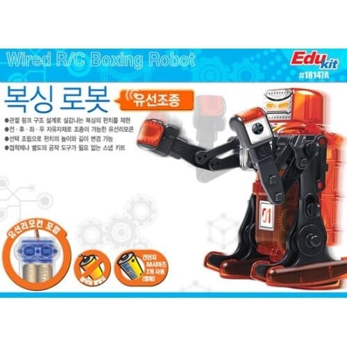 프로 로봇과학 Boxing Robot 유선조종 복싱로봇