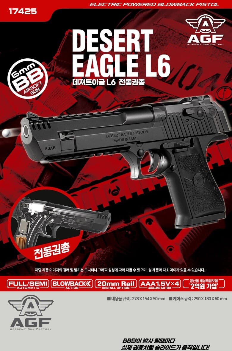 프로 핸드건 데저트이글 L6 전동권총 전동건 DESERT EAGLE