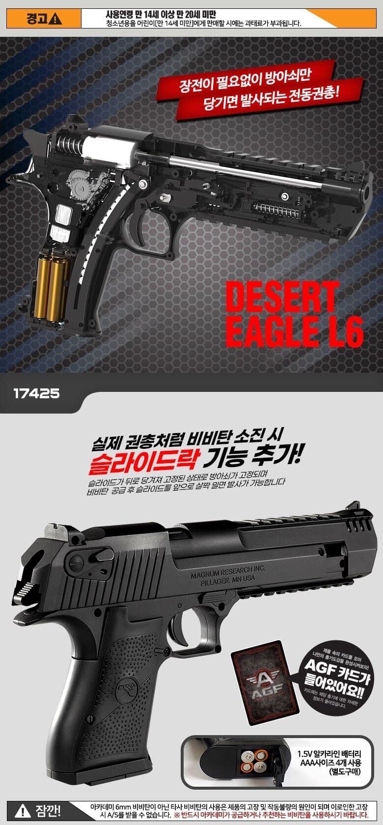 프로 핸드건 데저트이글 L6 전동권총 전동건 DESERT EAGLE