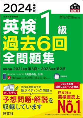 英檢1級 過去6回全問題集 2024年度版 