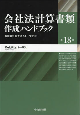 會社法計算書類作成ハンドブック