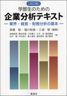 學部生のための企業分析テキスト