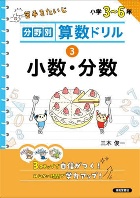 分野別算數ドリル(3) 