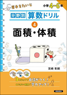 分野別算數ドリル(4) 