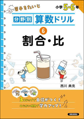 分野別算數ドリル(6) 