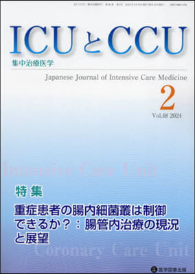 ICUとCCU 集中治療醫學 48－2