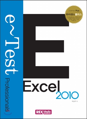 e-Test 엑셀 2010