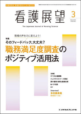 看護展望 2024年3月號