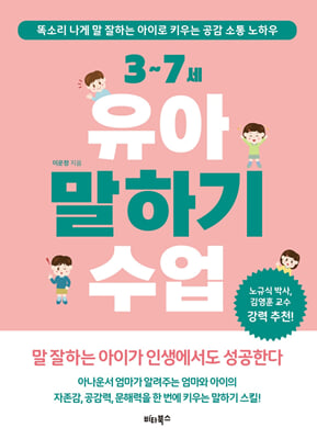 3~7세 유아 말하기 수업